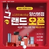 LG전자 베스트샵 양산본점, 새단장 그랜드 오픈… 전품목 특별혜택 진행