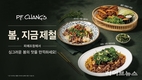 피에프창, ‘스프링 시즌’ 신메뉴 3종 출시