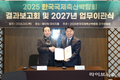 2025 한국국제축산박람회 결과보고와 2027년 업무 이관식 개최