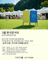 한식문화공간 이음, ‘3월 한식콘서트’ 개최