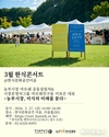 한식문화공간 이음, ‘3월 한식콘서트’ 개최