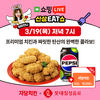 자담치킨, 롯데칠성음료와 '네이버 쇼핑라이브' 진행...신메뉴 ‘뿌슐랭치킨' 홍보 나서