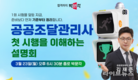 박문각 종로학원, 23일 18시 30분 공공조달관리사 합격전략 설명회 개최
