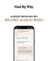 파인드 마이 와이, 7가지 질문으로 심리상담…맞춤 리포트 제공