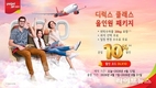 비엣젯항공, ‘더블데이 등’ 여름 성수기 한정 프로모션 실시