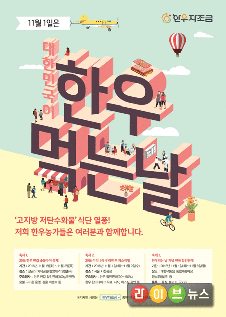 전국에서 한우나눔·시식 등 한우잔치 열린다